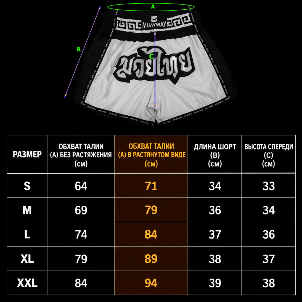Muayway "Meander" Шорты Тайский Бокс Черные