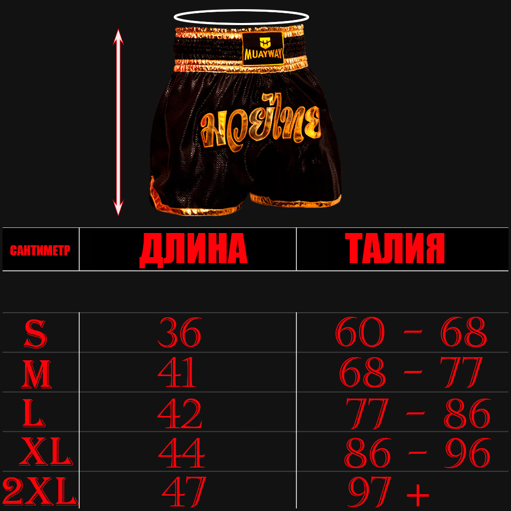 Muayway "Black Gold Heritage" Шорты Тайский Бокс