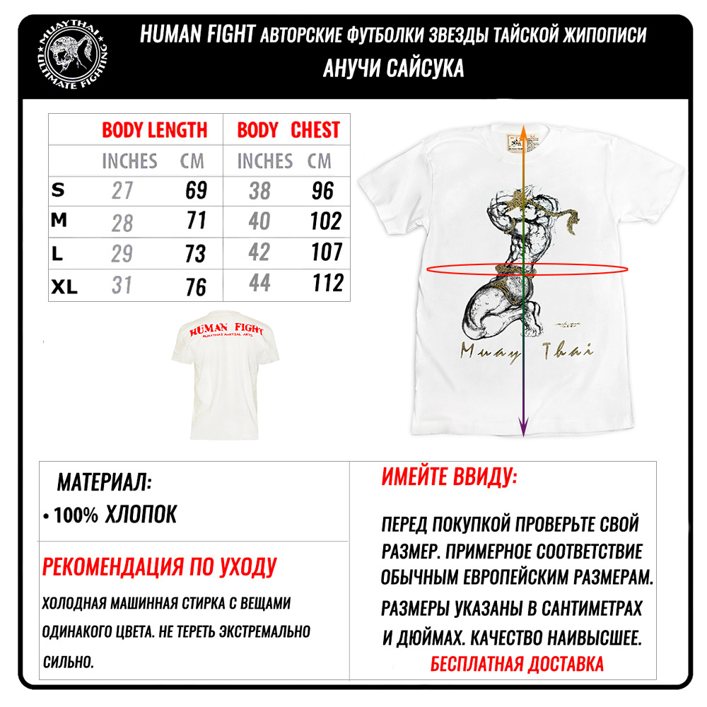 Human FIght Футболка Тайский Бокс Органический Хлопок HN-08