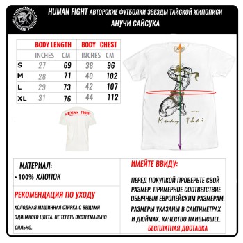 Human FIght Футболка Тайский Бокс Органический Хлопок HN-08