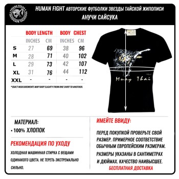 Human FIght Футболка Тайский Бокс Органический Хлопок HN-108