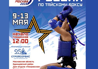 Первенство России по тайскому боксу 2019. Юниоры.