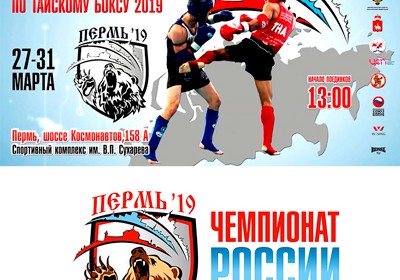 ЧЕМПИОНАТ РОССИИ ПО ТАЙСКОМУ БОКСУ 2019. ВСЕ ТРАНСЛЯЦИИ.